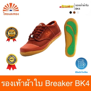 รองเท้าผ้าใบ Breaker BK4 รองเท้า เบรกเกอร์ 🔥ลดสูงสุด30%🔥 ออกบิลเบิกโรงเรียนได้❗️