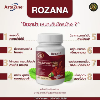 Rozana Astaxanthin สาหร่ายแดง ต้านอนุมูลอิสระ ลดคอเรสเตอรอล ควบคุมความดัน บรรเทาข้ออักเสบ ป้องกันUV