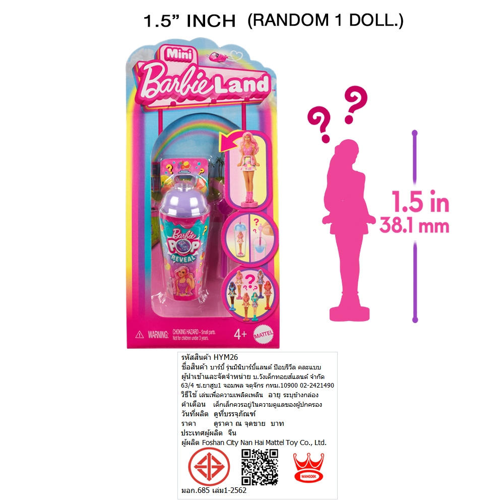 Barbie Mini BarbieLand Pop Reveal Doll Assortment บาร์บี้ รุ่นมินิบาร์บี้แลนด์ ป๊อบรีวีลคละแบบ HYM26 (978A) CH - รูปที่ 2