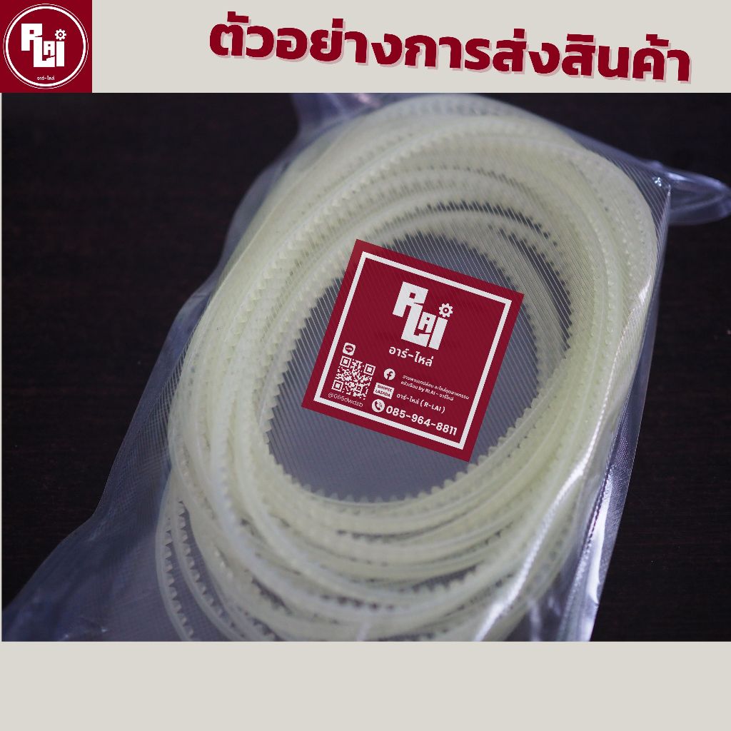 สายพานตะขาบ (GRADE A) สำหรับรุ่น SF-150, FR-900, และ FRB-770 (1 เส้น) โดย อาร์-ไหล่ (R-LAI) - รูปที่ 4