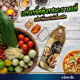 ฉั่วฮะเส็ง น้ำมะขามเปียกเข้มข้น คละขนาดแบบขวดและซอง