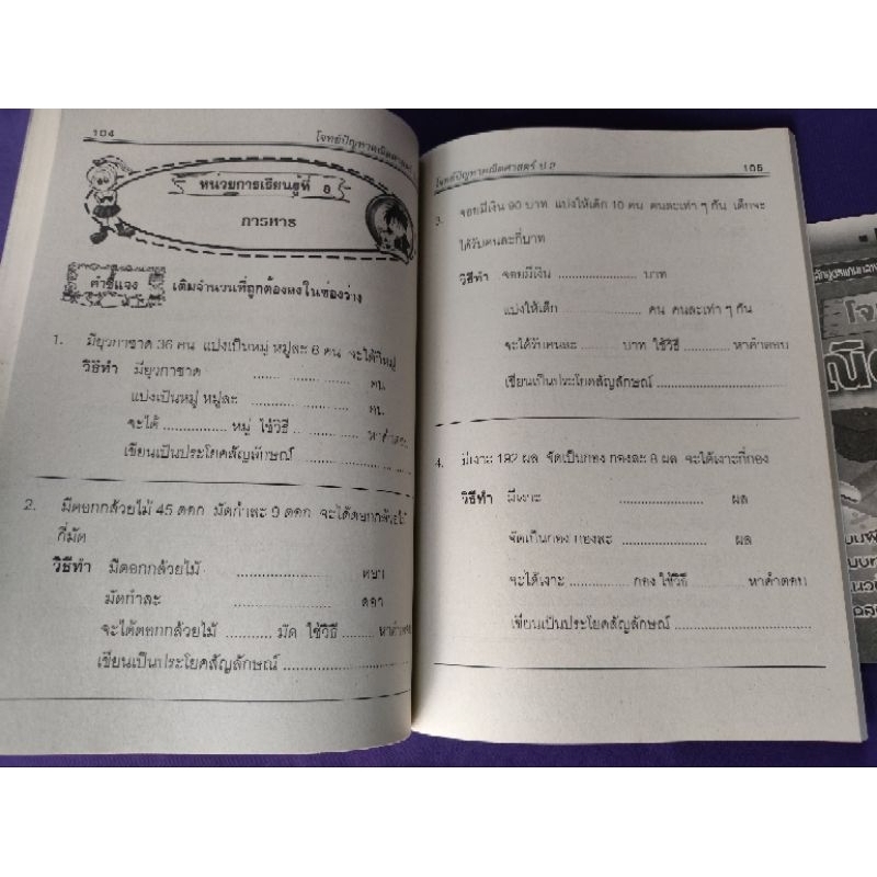 โจทย์ปัญหาคณิตศาสตร์ ป.2 / PBC (มีเฉลย) ราคา ถูกที่สุด ดีลบีเคเค แกลเลอรีภาพที่ 5