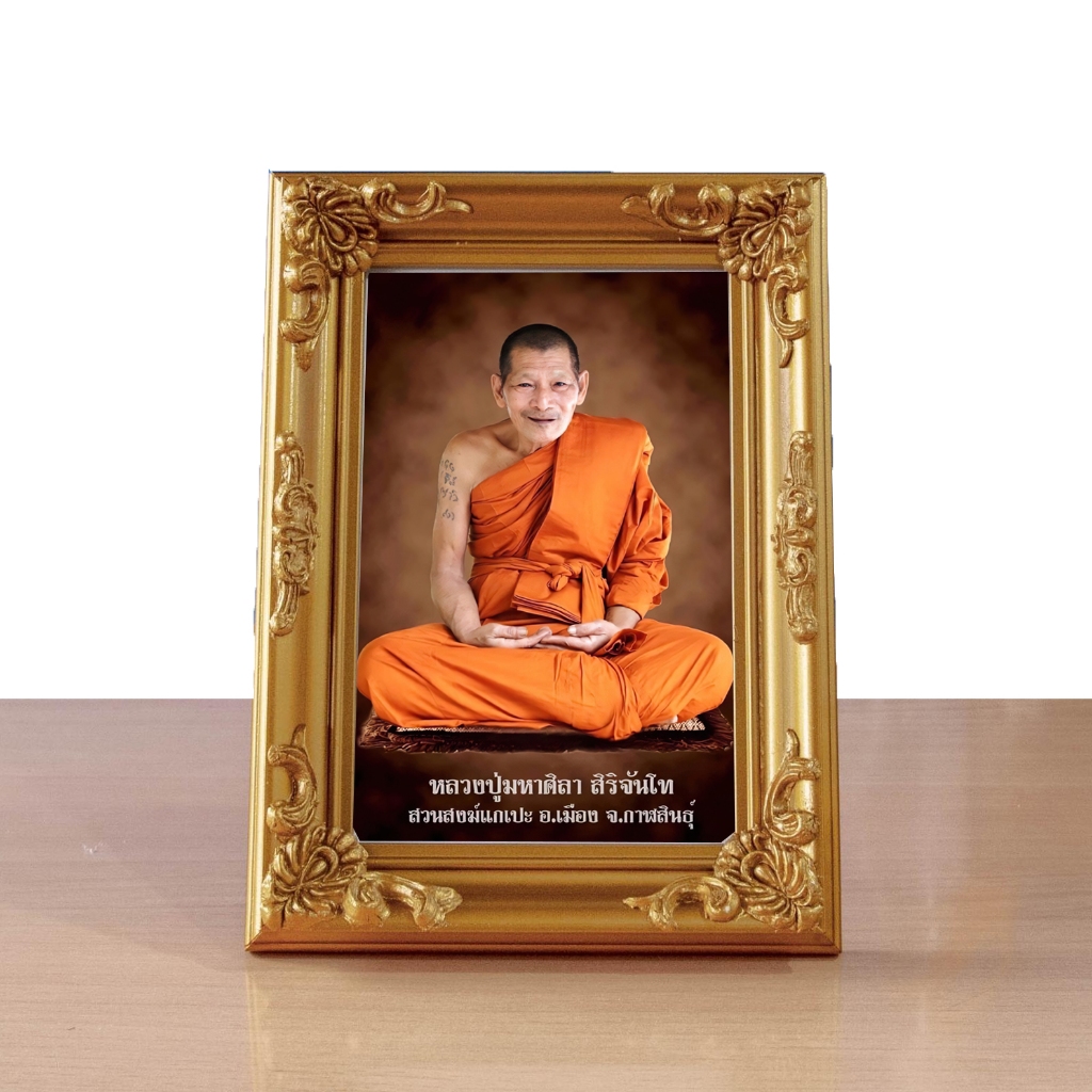 รูปหลวงปู่ศิลาสิริจันโทพร้อมกรอบหลุยส์ไม้เเท้มีขาตั้งพร้อมที่เเขวน