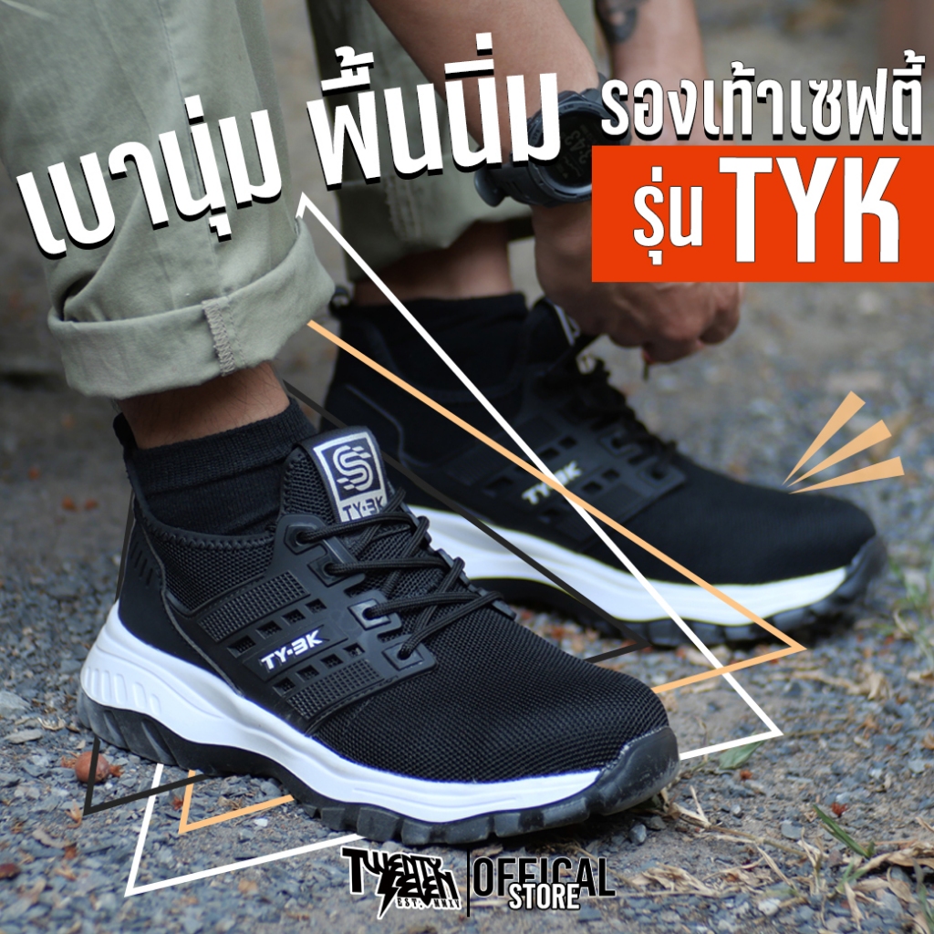 [27th Shop] TYK รองเท้าเซฟตี้สนีกเกอร์ รองเท้าเซฟตี้ ส่งจากกรุงเทพมีหน้าร้าน