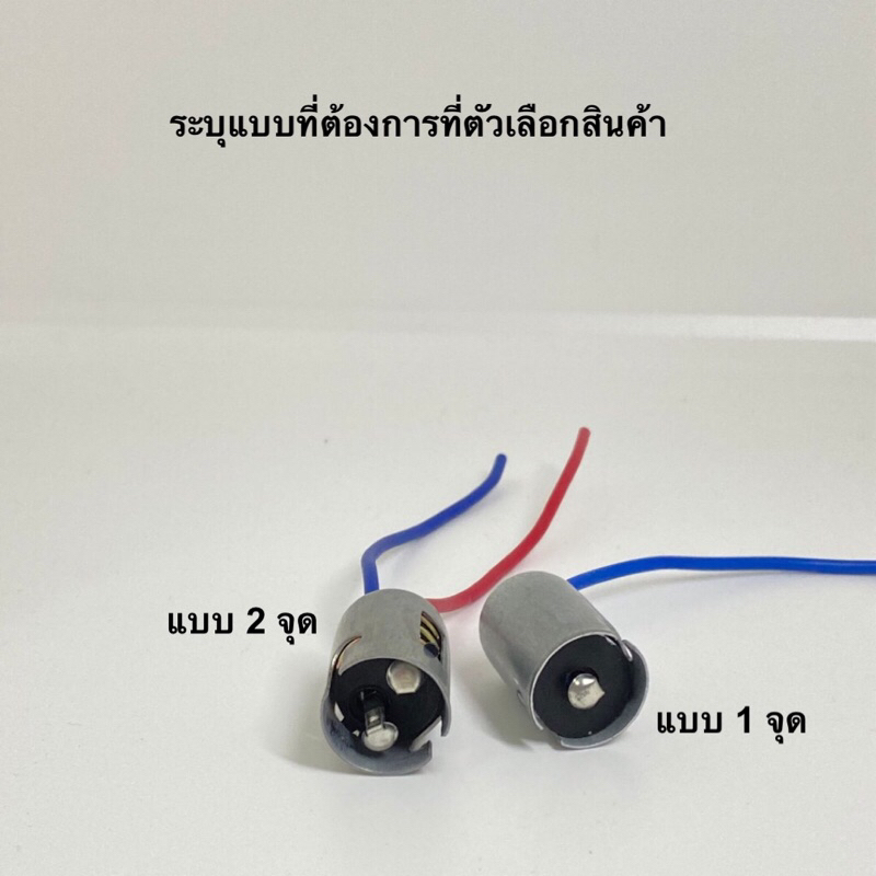 ขั้วหลอดไฟเหล็ก เขี้ยว 1 จุด / 2 จุด ขั้วหลอดไฟรถยนต์ ไส่ขั้วหลอดไฟ จำนวน 10อัน