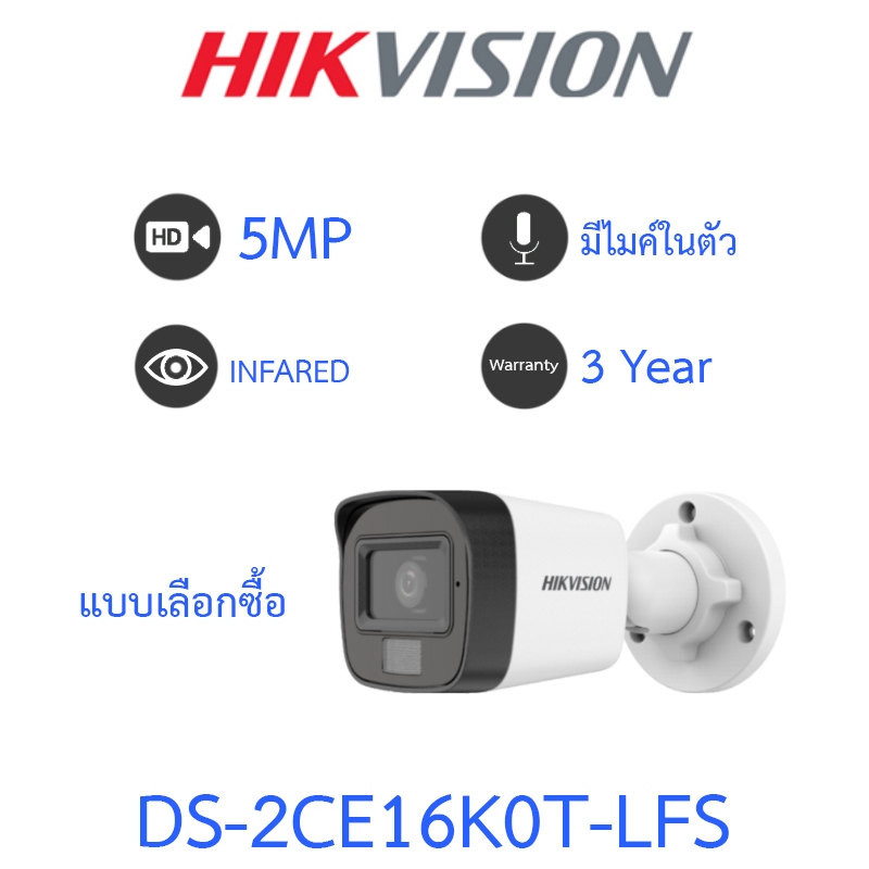HIKVISION กล้องวงจรปิดระบบ HD 5MP มีไมค์ในตัว รุ่น DS-2CE16K0T-LFS - แบบเลือกซื้อ