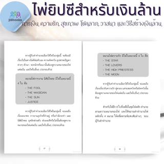 หนังสือ ไพ่ยิปซีสำรับเงินล้าน +ไพ่ยิปซี (บรรจุกล่อง) : โหราศาสตร์ ไพ่ยิปซี ดูดวง การทำนายดวงชะตา