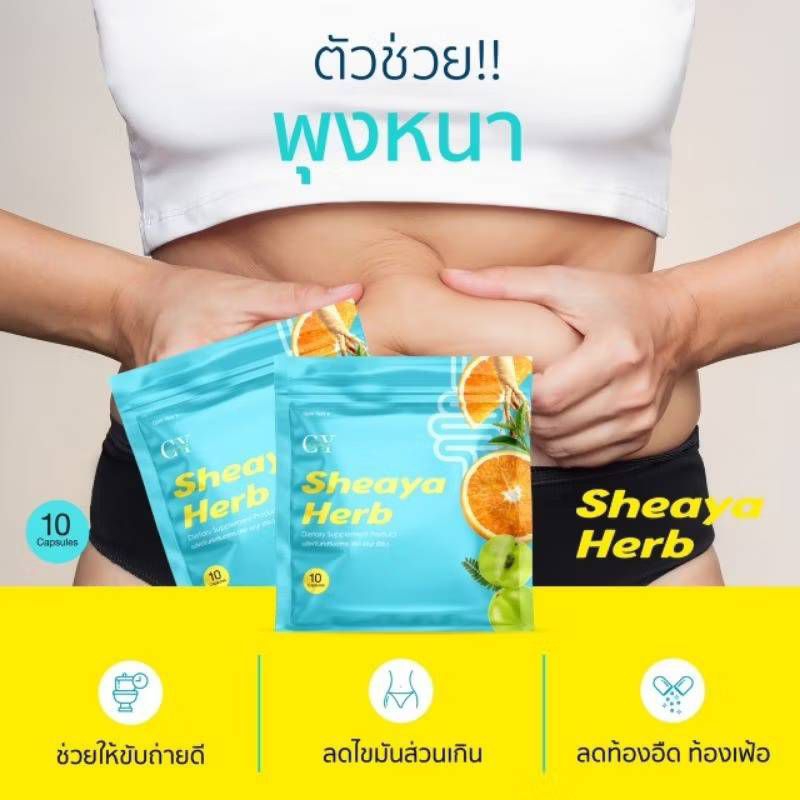 [ เช่ญา3ซอง ] เชญ่า เฮิร์บส์ ดีท็อกซ์ Sheaya Herbs