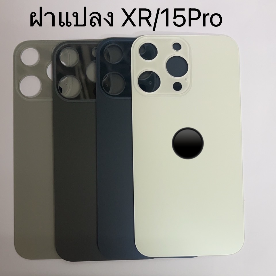 Back Cover XR to 15Pro ฝาหลังแปลง XR แปลงเป็น 15Pro สินค้ามีโลโก้ มี4สี