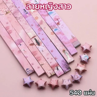 (ลวดลาย) พร้อมส่ง กระดาษพับดาว สีกลิตเตอร์ สีพาสเทล สีเรืองแสง 540แผ่น โอริกามิ ตกแต่ง สินค้าพร้อมส่ง