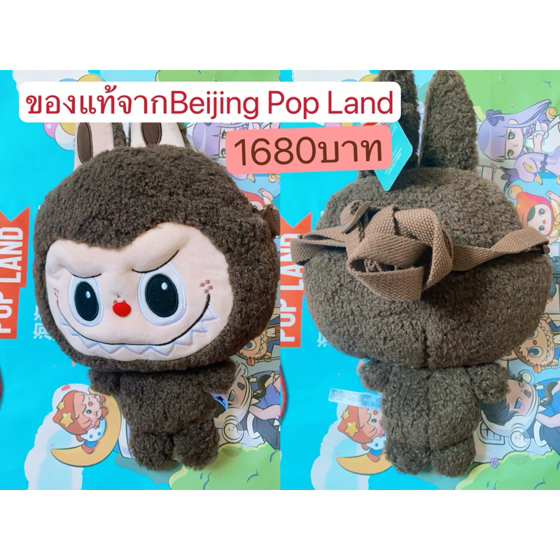 PoPMart/PopLand.labubuกระเป๋า/ของแท้จากBeijing.PopLand