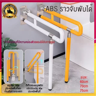 ราวจับ ที่ห้องน้ํา แบบห้องน้ํา ที่พยุงตัว กันลื่น ราวบันได ราวจับในห้องน้ำ สแตนเลส 304 อุปกรณ์ผู้สูงอายุ พับขึ้น-ลงได้