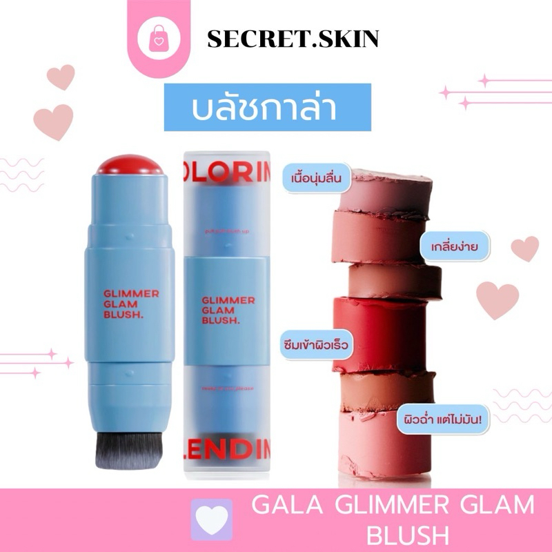 {🍒 พร้อมส่ง : ลด 30% กด ในVDO} GALA CAMILLE GLIMMER GLAM BLUSH  ปาดแก้มใส