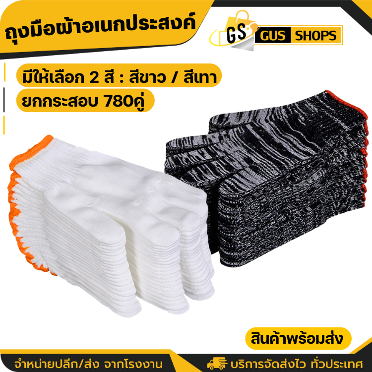 ถุงมือผ้าฝ้าย 65โหล 780่ คู่ ราคาถูกแบบหนาเกรดดี สวมใส่ทำงาน ทำสวน เกี่ยวข้าว กรีดยาง ยกของ อุปการณ์ทำสวน เครื่องมือช่าง