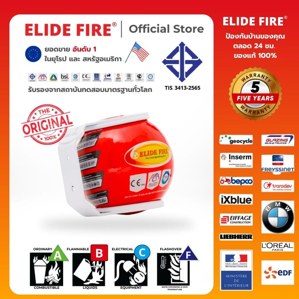 ELIDE FIRE® ลูกบอลดับเพลิงอัตโนมัติ ของแท้ รุ่น TECHIDEAS ขนาด 1.4 กิโลกรัม. (ส่งฟรี)