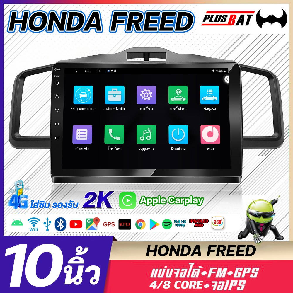 GTR (รับประกัน 5 ปี)จอแอนดรอย จอ androidติดรถยนต์ แท้10นิ้ว HONDA FREED Android มีให้เลือกWIFI GPS และแบบ 4G Apple Carpl