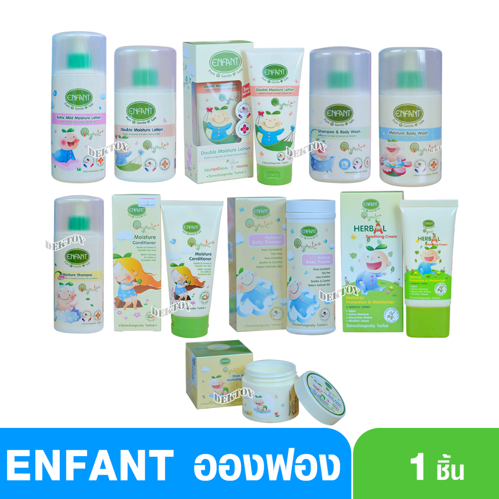 Enfant อองฟองต์ ผลิตภัณฑ์ อองฟองต์ ราคาเดียว 229 บาท