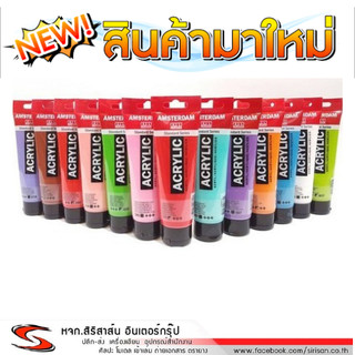 สีอะครีลิค AMSTERDAM 120ml