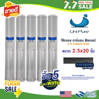 ไส้กรองน้ำคาร์บอน 20 นิ้ว Uni pure 5 ชิ้น CTO CARBON FILTER …