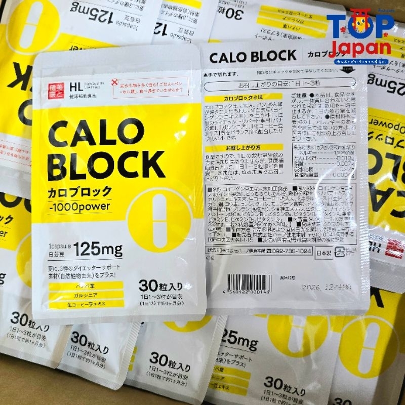 PAYDAYเก็บโค้ดเหลือแค่239฿ พร้อมส่ง ญี่ปุ่นแท้100%CALOBLOCK SUGO POWER ลดแคลอรี่ แป้งและน้ำตาล1แคปซูล ลบได้1000kcal