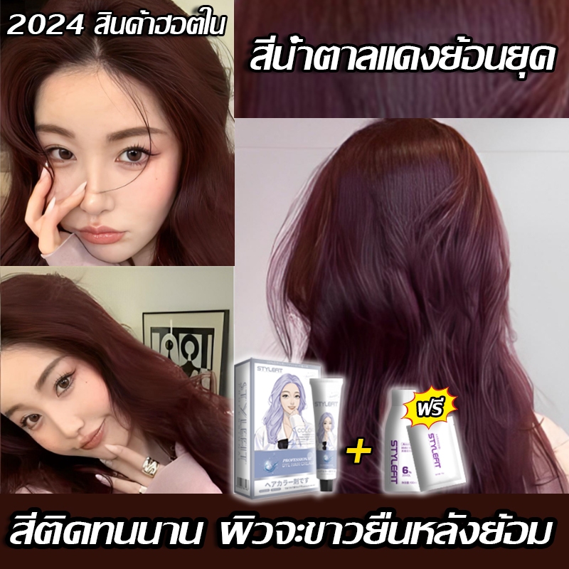 ระบายสีให้สม่ำเสมอยิ่งขึ้น STYLE FIT ยาย้อมผม ครีมย้อมผม ไม่จำเป็นต้องฟอกขาวอ่อนโยนไม่ระคายเคือง สีย้อมผม  น้ำยาย้อมผม