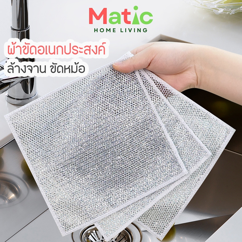 ผ้ามหัศจรรย์ ผ้าล้างจานลวดเงิน ขี้ริ้ว ขัดคราบสิ่งสกปรกฝั่งแน่น ขัดสแตนเลสได้ ใช้แทนฟองน้ำล้างจานได้  HOM33