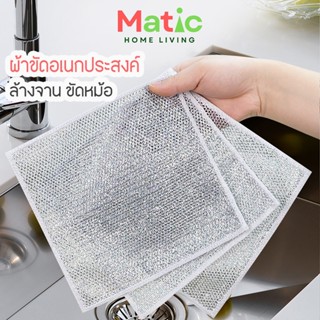 ผ้ามหัศจรรย์ ผ้าล้างจานลวดเงิน ขี้ริ้ว ขัดคราบสิ่งสกปรกฝั่งแ…