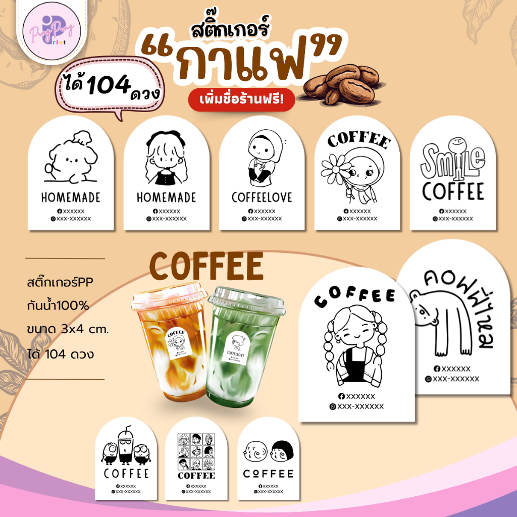 (สั่ง 10 ชุดเพิ่มชือร้านฟรี) สติ๊กเกอร์รวมมินิมมอลน่ารัก ติดเครื่องดื่ม กันน้ำ 100% (3x4 cm.ราคาได้ 104 ดวง ) PPP071-PP