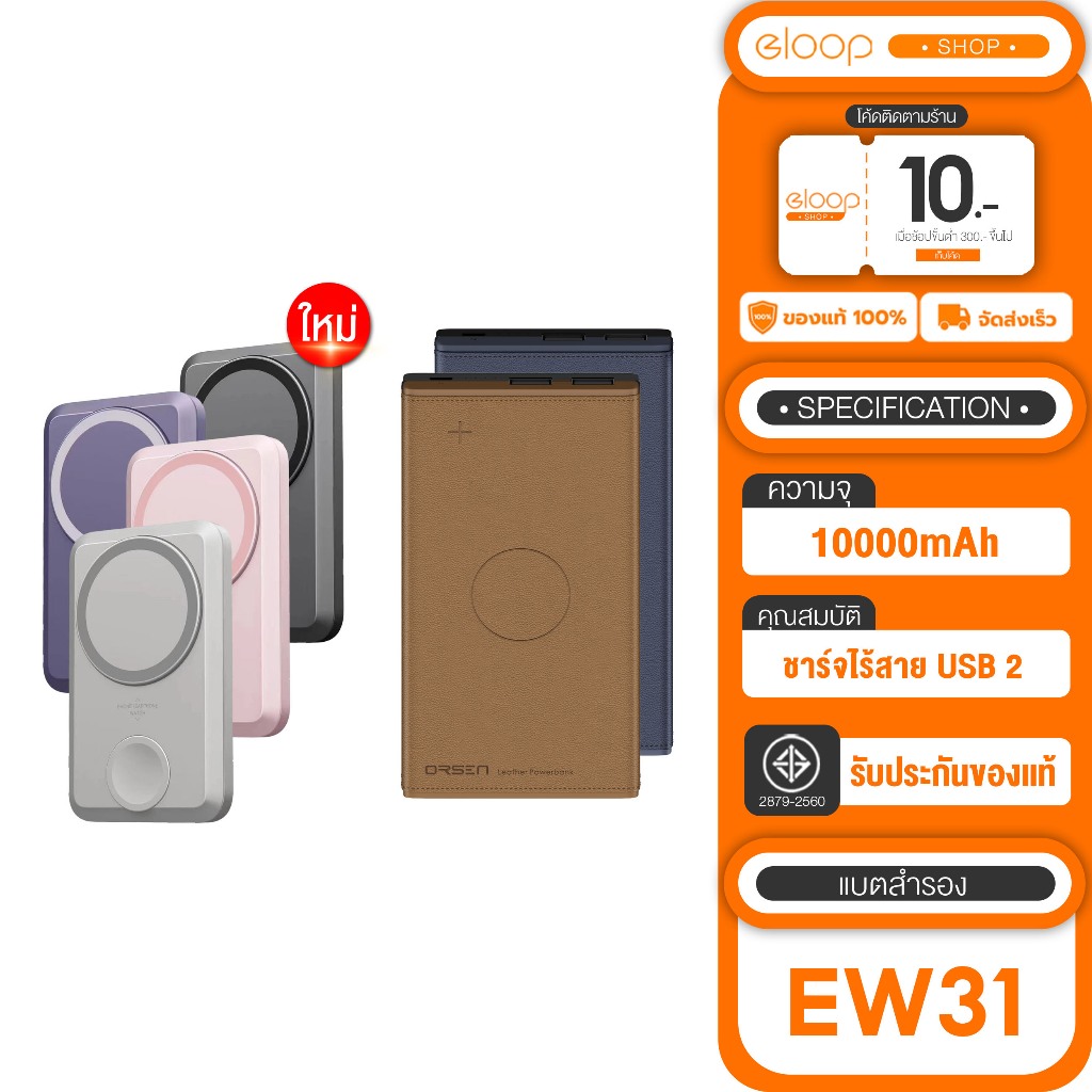 [เก็บโค้ด ลดเพิ่ม] Eloop EW31,Eloop EW31New Collection แบตสำรองชาร์จไร้สาย 10000mAh 5V/1A Wireless P