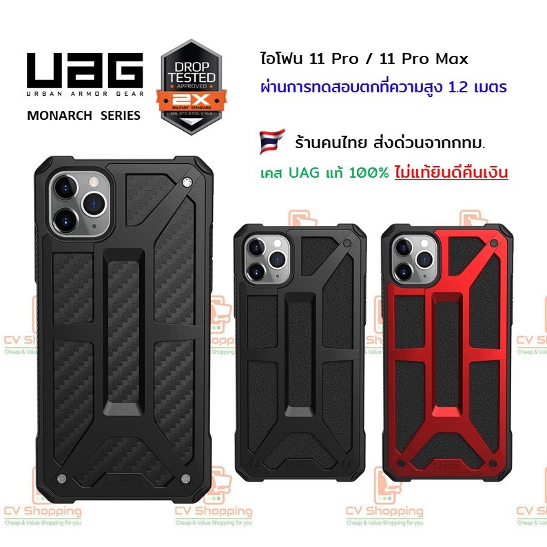 เคส UAG Monarch สำหรับ ไอโฟน 11 Pro / 11 Pro Max (ของ UAG แท้ 100%)