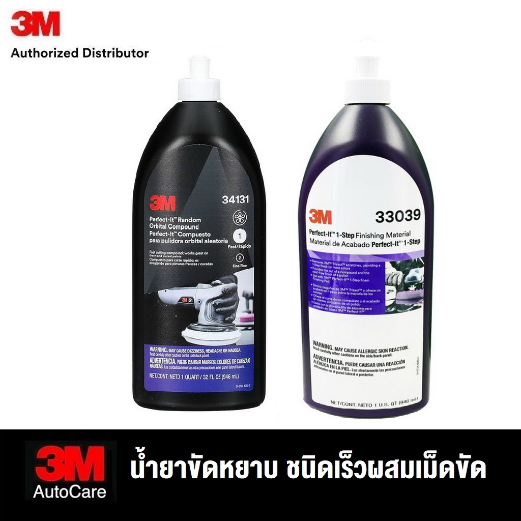 3M™ Random Orbital Fast Cutting 34131 น้ำยาขัดสี, 1-Step Finishing Material 33039 น้ำยาขัดสีขั้นตอนเดียว ขนาด 946ml