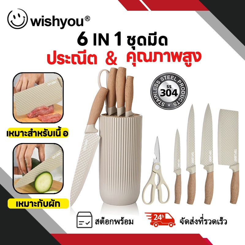 Wishyou ชุดมีดทำครัว 6 ชิ้น มีดทำครัว มีด มีดชุดทำครัว ชุดมีดทำครัว มีดเชฟ มีดทำอาหาร เกรดพรีเมี่่ยม คม สวย หรูหรา