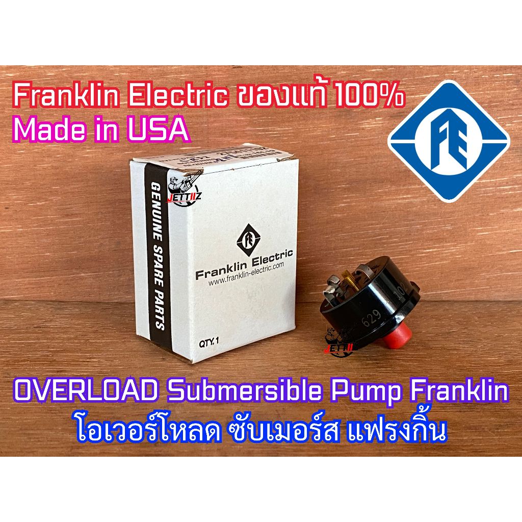 OVERLOAD โอเวอร์โหลด Franklin Made in USA ของแท้ 100% 1.5HP 2HP กล่องคอนโทรล 1.5แรง 2แรง แฟรงกิ้น แฟรงคลิ้น ซับเมอร์ส