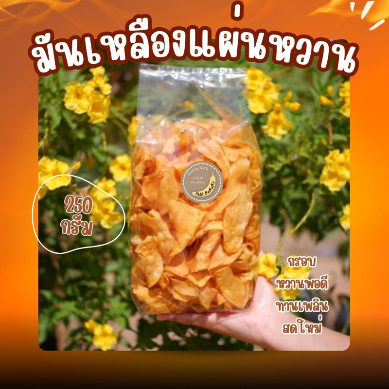 [ราคาถูกสุด] ฟักทองโรยงา น้ำหนัก 250 กรัม มัน หวาน หอม อร่อย วัตถุดิบธรรมชาติ