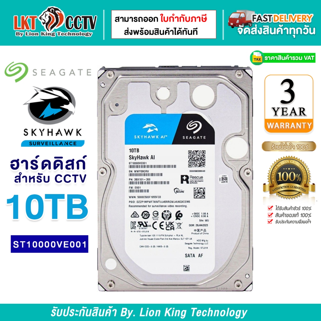 SEAGATE SKYHAWK ฮาร์ดดิส 10 TB รุ่น ST10000VE001 (สำหรับ CCTV)
