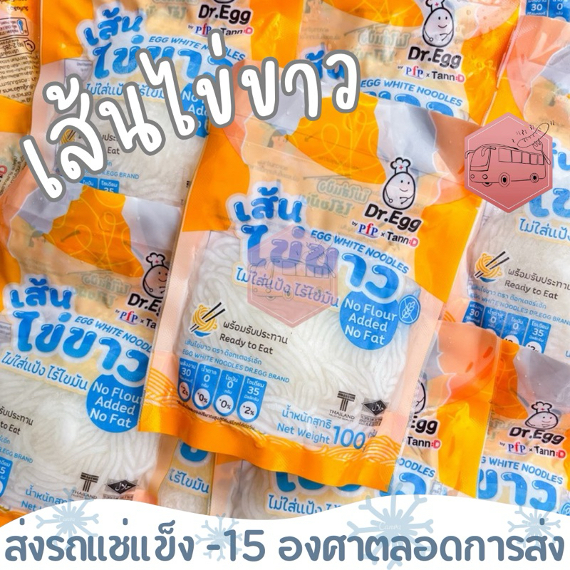 เส้นไข่ขาว 100 กรัม PFP เส้นไข่ขาว เพื่อสุขภาพ ไร้แป้ง ไร้มัน