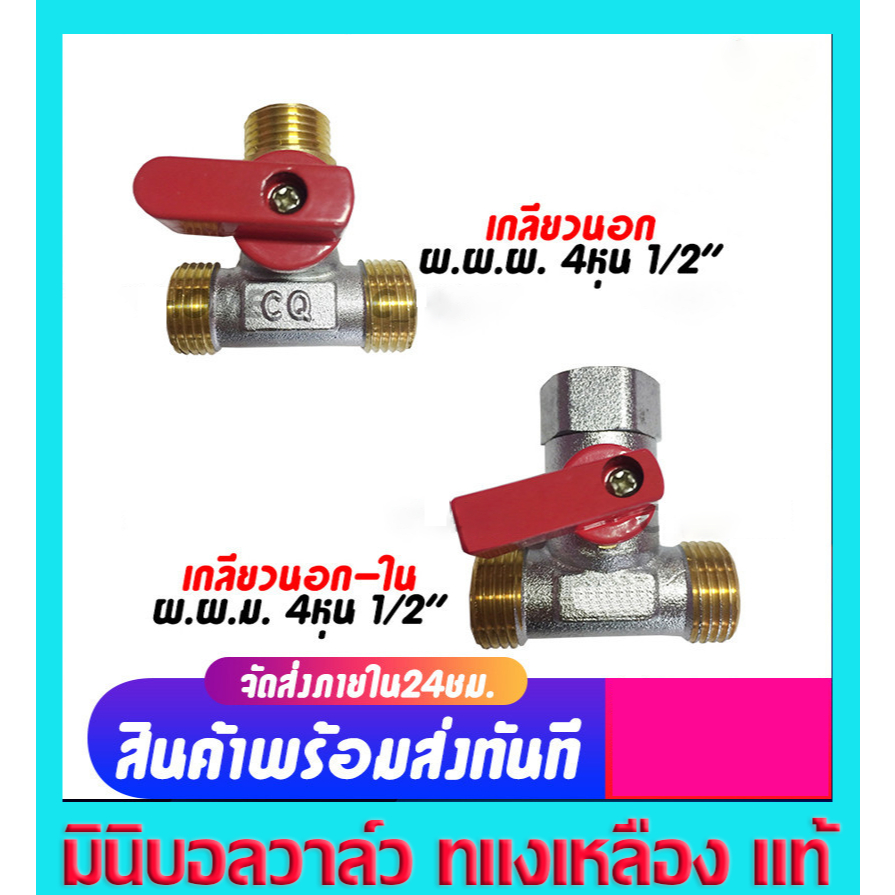 สต๊อปวาล์ว มินิบอลวาล์ว 3ทาง mini ball valve 3 way 4 หุน 1/2
