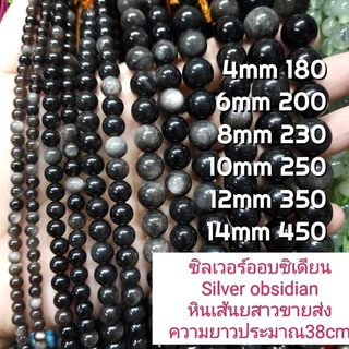 ซิลเวอร์ออบซิเดียนSilver obsidian หินแท้ธรรมชาติ หินเส้นยาวประมาณ38cm หินมงคลนำโชคราคาส่ง