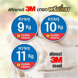 สติกเกอร์บอกความจุ ป้ายบอกความจุเครื่องซักผ้าหยอดเหรียญ สติกเกอร์ PVC 3M ขนาด 12x12 cm.