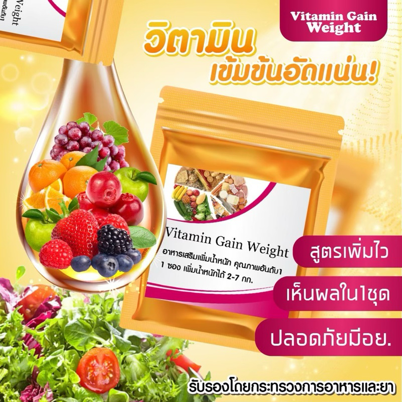 อาหารเสริมสูตรซองสีทอง
