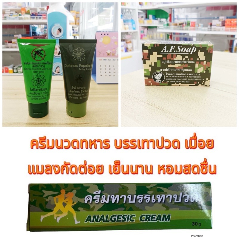 ของใช้ทหาร เดินป่า กันยุงทหาร สบู่ ครีมนวด ราคาถูก Shopee Lazada