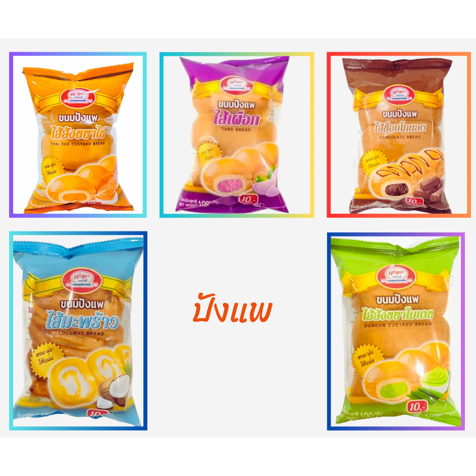 ตะกร้าบริษัท [คละรส] ขนมปัง  ขนมปังแพ ขนมปังมีไส้ ขนมปังหน้าพิซซ่า ผลิตใหม่ทุกวันราคาถูกสุดสุด!!! 10 - 12 บาท