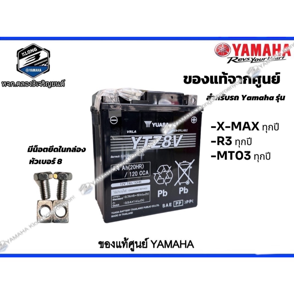 *แบตเตอรี่แห้ง 7.4แอมป์ 12 โวลด์ (12V 7.4AH) YUASA แท้ศูนย์ YAMAHA
