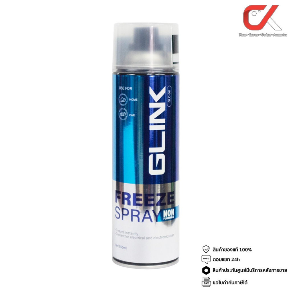 Glink GLC-011 Freeze Spray 550ml สเปรย์ทำความเย็น น้ำยาทำความเย็น