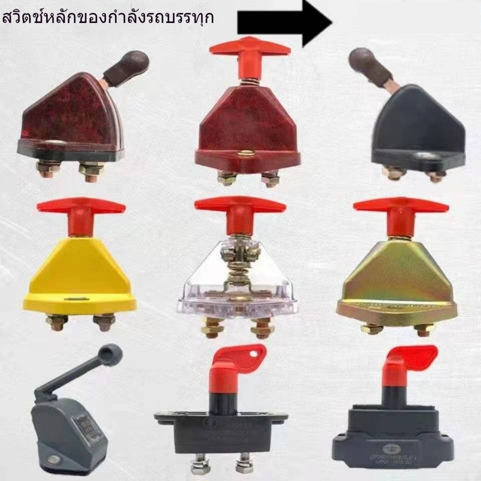 สวิตช์ตัดแบตเตอรี่รถยนต์ สีเหลือง ตัดวงจรหลัก แข็งแรงทนทาน สำหรับงานหนัก