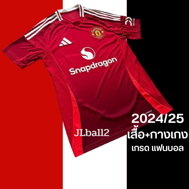 ชุดกีฬาแมนยู Home Away 2024-2025 MUTD ได้กางเกง ฤดูกาลใหม่