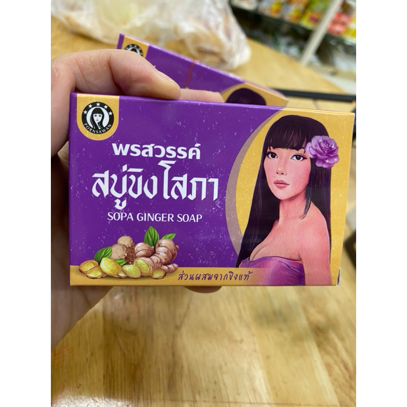 สบู่ ขิงโสภาขนาด100กรัม[แพ็กเกจใหม่](1ก้อน)