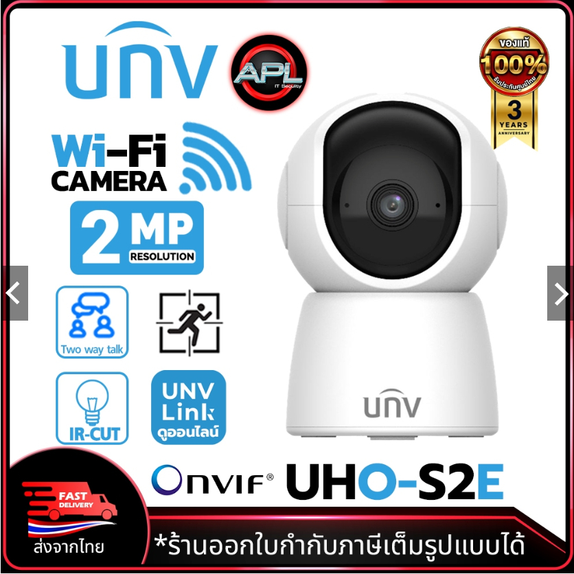 UNIVIEW รุ่น UHO-S2E กล้องวงจรปิด 2MP Wi-Fi ใร้สาย พูดคุยโต้ตอบได้ หมุนได้ 360 ตรวจจับการเคลื่อนไหว