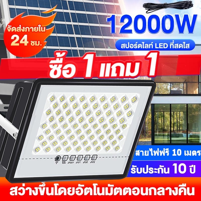 ไฟโซล่าเซลล์ 20000W ซื้อ1แถม1 โซล่าเซลล์ solar light IP67 โซล่าเซลล์ สว่างอัตโนมัติเมื่อฟ้ามืด