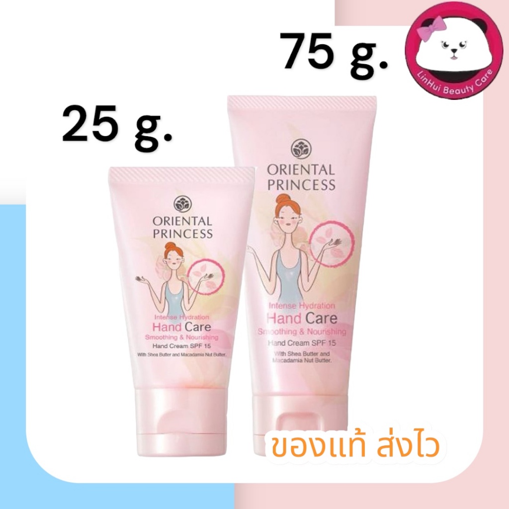 oriental Intense Hydration Hand Care Smoothing & Nourishing Hand Cream SPF 15 ครีมทามือ ออเรนทอล 25 g / 75 g.